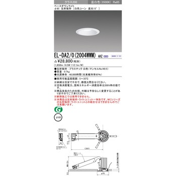 一体形ダウンライト Φ85 白色コーン 遮光15° 三菱電機