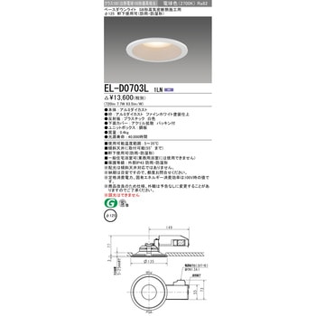ベースダウンライト SB形高気密断熱施工用 三菱電機