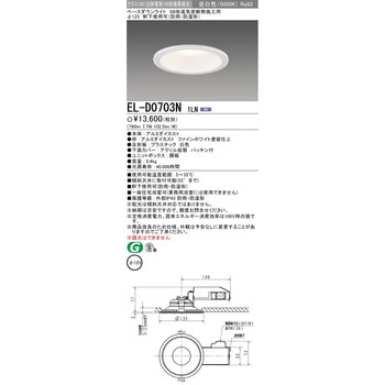 ベースダウンライト SB形高気密断熱施工用 三菱電機
