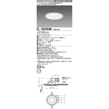 ベースダウンライト SB形高気密断熱施工用 三菱電機