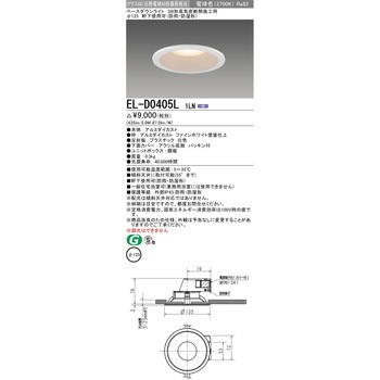 ベースダウンライト SB形高気密断熱施工用 三菱電機