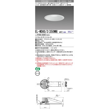 MCシリーズ 軒下用ダウンライト 三菱電機