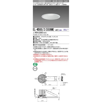 MCシリーズ 軒下用ダウンライト 三菱電機