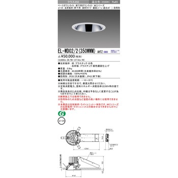 MCシリーズ 軒下用ダウンライト 三菱電機