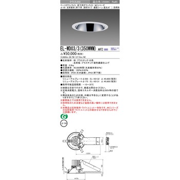 MCシリーズ 軒下用ダウンライト 三菱電機