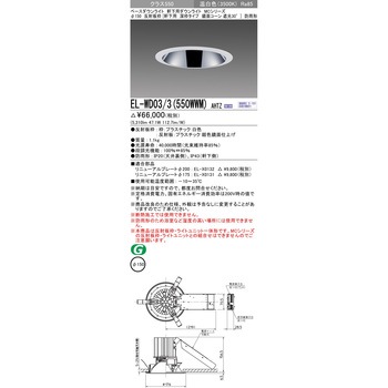 MCシリーズ 軒下用ダウンライト 三菱電機