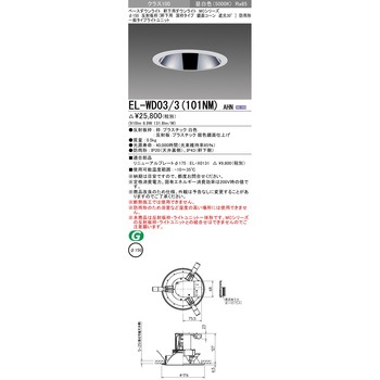 MCシリーズ 軒下用ダウンライトΦ150 深枠/鏡面コーン遮光30° 三菱電機