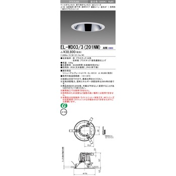 MCシリーズ 軒下用ダウンライトΦ150 深枠/鏡面コーン遮光30° 三菱電機