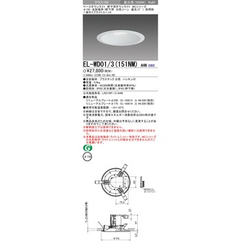 MCシリーズ 軒下用ダウンライトΦ150 白色コーン遮光15° 三菱電機