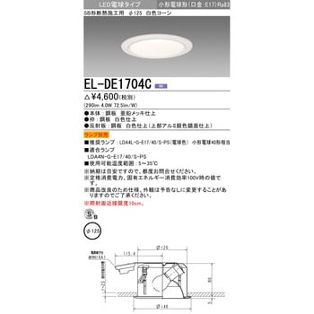 三菱電機 ベースダウンライト EL-D22/1(152NM)AHZ パナソニック