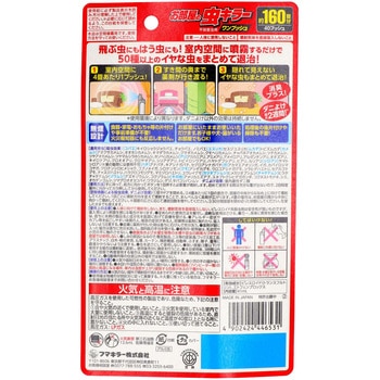 お部屋の虫キラーワンプッシュ フマキラー