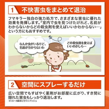お部屋の虫キラーワンプッシュ - フマキラー