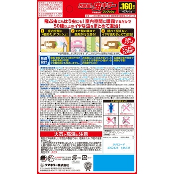 お部屋の虫キラーワンプッシュ フマキラー