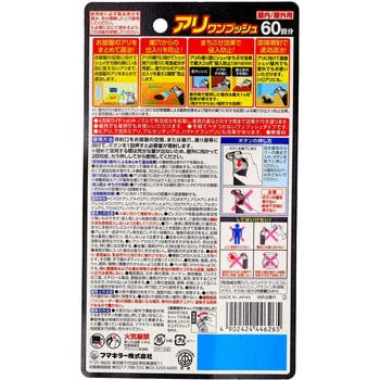 アリワンプッシュ フマキラー