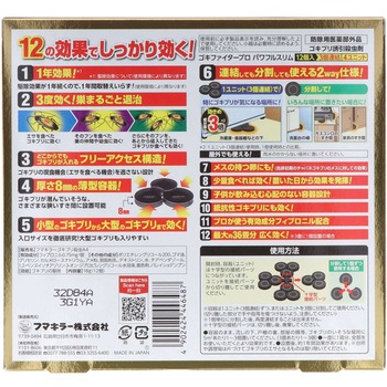 ゴキファイタープロパワフルスリム フマキラー