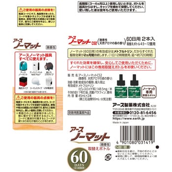 アースノーマット取替えボトル アース製薬