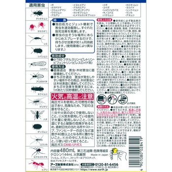 虫コロリアース スーパージェット アース製薬