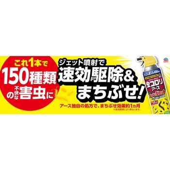 虫コロリアース スーパージェット アース製薬