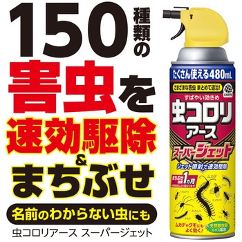 虫コロリアース スーパージェット アース製薬