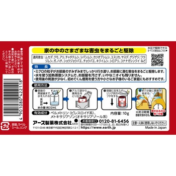 アースレッド イヤな虫用 6 8畳用 アース製薬 不快害虫対策用品 通販モノタロウ
