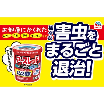 アースレッド イヤな虫用 6～8畳用 1箱(10g) アース製薬 【通販サイト