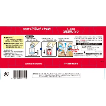 アースレッド イヤな虫用 6～8畳用 アース製薬 不快害虫対策用品