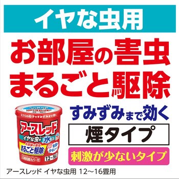 アースレッド イヤな虫用 12～16畳用 1箱(20g) アース製薬 【通販