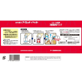 アースレッド イヤな虫用 12～16畳用 アース製薬 不快害虫対策用品