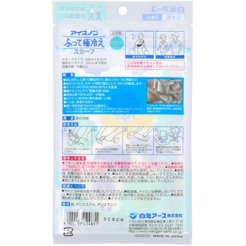 アイスノン ふって極冷えスカーフ 白元アース