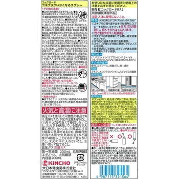 コックローチ ゴキブリがいなくなるスプレーM 金鳥(KINCHO)
