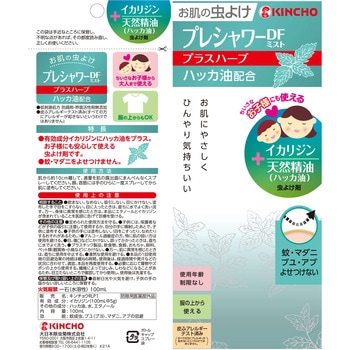 お肌の虫よけ プレシャワーDF ミスト 金鳥(KINCHO)