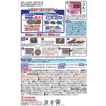 虫コナーズ アミ戸に貼るタイプ 金鳥(KINCHO)