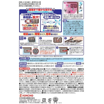 虫コナーズ アミ戸に貼るタイプ 金鳥(KINCHO)