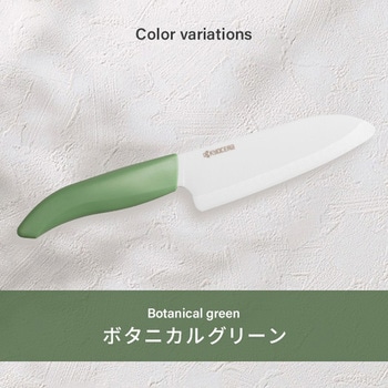 包丁 セラミックナイフ 三徳包丁 刃渡り 14cm 京セラ