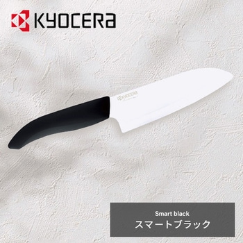 包丁 セラミックナイフ 三徳包丁 刃渡り 14cm - 京セラ
