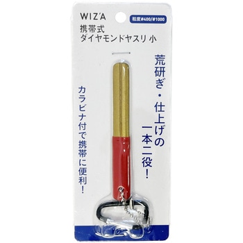 携帯式ダイヤモンドヤスリ WIZ'A
