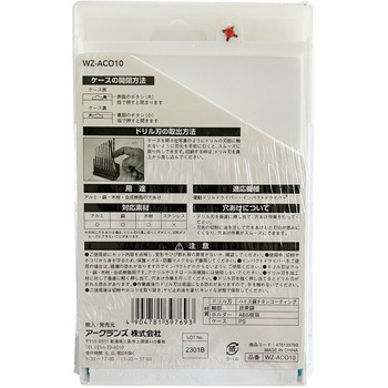 アルミ・銅用ドリル刃セット WIZ'A