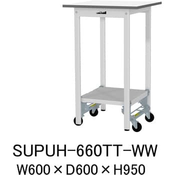 SUPUH-660TT-WW 【軽量作業台】ワークテーブルワンタッチ移動タイプ