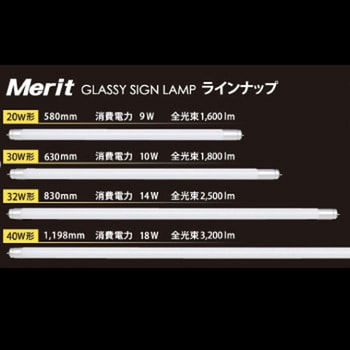 宇都宮市LED蛍光灯『Merit GLASSY SIGN LAMP』 蛍光灯・電球