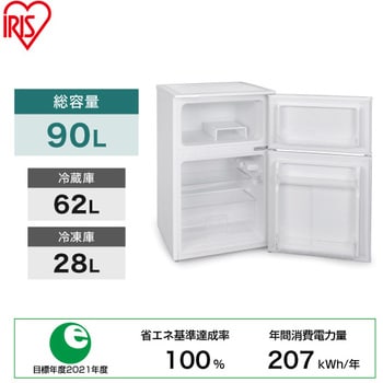 冷凍冷蔵庫90L アイリスオーヤマ 家庭向け 【通販モノタロウ】