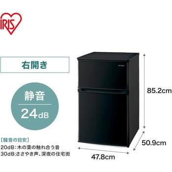 IRSD-9B-B 冷凍冷蔵庫90L 1台 アイリスオーヤマ 【通販モノタロウ】