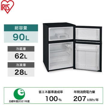 冷凍冷蔵庫90L アイリスオーヤマ