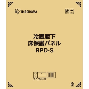 冷蔵庫下床保護パネル アイリスオーヤマ