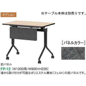 スタックテーブル用前パネル ニシキ工業