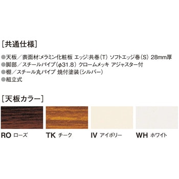 ミーティングテーブル ニシキ工業