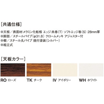 ミーティングテーブル ニシキ工業