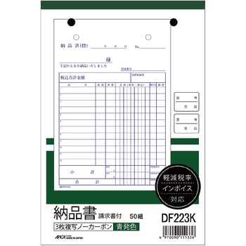 納品書 ノーカーボン複写 軽減税率対応 日本ノート
