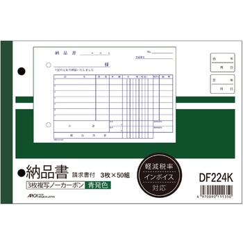 納品書 ノーカーボン複写 軽減税率対応 日本ノート