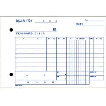納品書 ノーカーボン複写 軽減税率対応 日本ノート