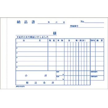 納品書 ノーカーボン複写 軽減税率対応 日本ノート
